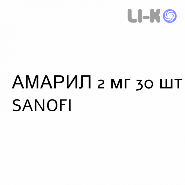 АМАРИЛ - AMARYL таблетки делимые 2 мг 30 шт SANOFI АМАРИЛ - AMARYL таблетки делимые 2 мг 30 шт SANOFI