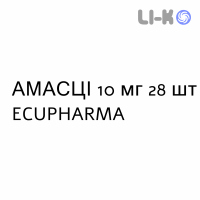 АМАСЦИ - AMASCI таблетки делимые 10 мг 28 шт ECUPHARMA