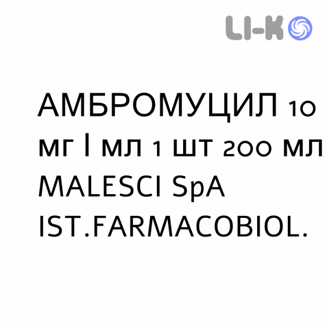 АМБРОМУЦИЛ - AMBROMUCIL сироп 10 мг/мл 1 шт 200 мл MALESCI АМБРОМУЦИЛ - AMBROMUCIL сироп 10 мг/мл 1 шт 200 мл MALESCI