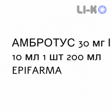 АМБРОТУС - AMBROTUS сироп 30 мг/10 мл 1 шт 200 мл EPIFARMA