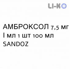 АМБРОКСОЛ - AMBROXOLO розчин для небулайзера 7,5 мг/мл 1 шт 100 мл SANDOZ