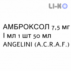 АМБРОКСОЛ - AMBROXOLO розчин для небулайзера 7,5 мг/мл 1 шт 50 мл ANGELINI