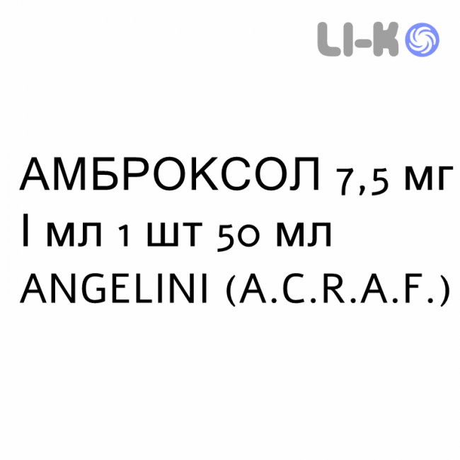 АМБРОКСОЛ - AMBROXOLO раствор для небулайзера 7,5 мг/мл 1 шт 50 мл ANGELINI АМБРОКСОЛ - AMBROXOLO раствор для небулайзера 7,5 мг/мл 1 шт 50 мл ANGELINI