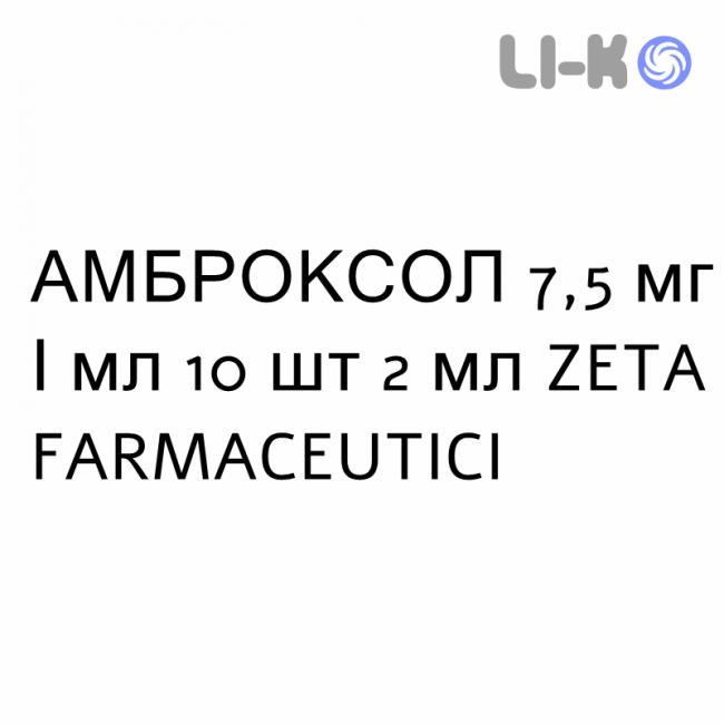 АМБРОКСОЛ - AMBROXOLO раствор для небулайзера 7,5 мг/мл 10 шт 2 мл ZETA FARMACEUTICI АМБРОКСОЛ - AMBROXOLO раствор для небулайзера 7,5 мг/мл 10 шт 2 мл ZETA FARMACEUTICI