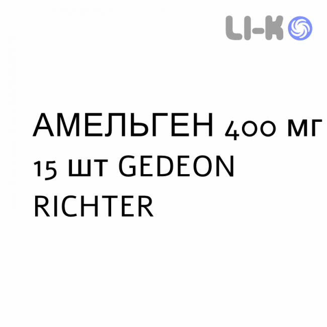 АМЕЛЬГЕН - AMELGEN свечи вагинальные 400 мг 15 шт GEDEON RICHTER АМЕЛЬГЕН - AMELGEN свечи вагинальные 400 мг 15 шт GEDEON RICHTER