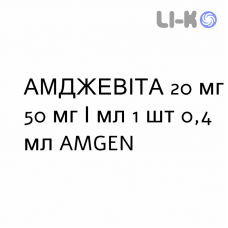 АМДЖЕВИТА - AMGEVITA раствор для инъекций 20 мг 50 мг/мл 1 шт 0,4 мл AMGEN