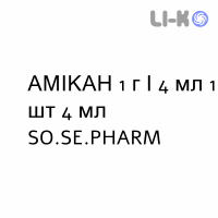 АМИКАН - AMIKAN раствор для инъекций 1 г/4 мл 1 шт 4 мл SO.SE.PHARM