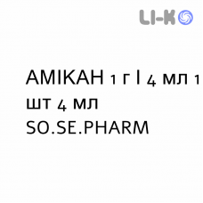 АМИКАН - AMIKAN раствор для инъекций 1 г/4 мл 1 шт 4 мл SO.SE.PHARM