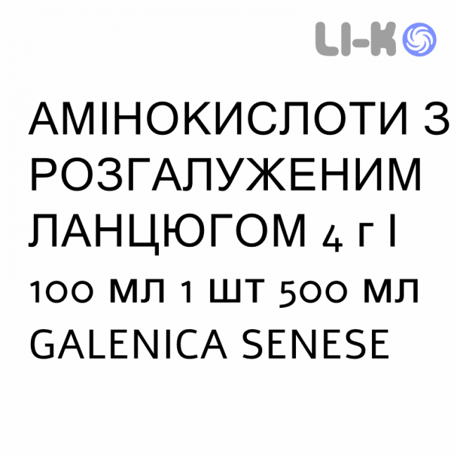 АМИНОКИСЛОТЫ С РАЗВЕТВЛЁННОЙ ЦЕПЬЮ - AMINOACIDI CATENA RAMIFICATA раствор для инфузий 4 г/100 мл 1 шт 500 мл GALENICA SENESE АМИНОКИСЛОТЫ С РАЗВЕТВЛЁННОЙ ЦЕПЬЮ - AMINOACIDI CATENA RAMIFICATA раствор для инфузий 4 г/100 мл 1 шт 500 мл GALENICA SENESE