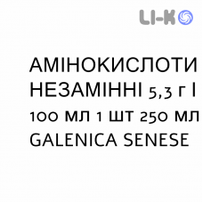 АМИНОКИСЛОТЫ НЕЗАМЕНИМЫЕ - AMINOACIDI ESSENZIALI раствор для инфузий 5,3 г/100 мл 1 шт 250 мл GALENICA SENESE