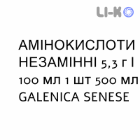 АМИНОКИСЛОТЫ НЕЗАМЕНИМЫЕ - AMINOACIDI ESSENZIALI раствор для инфузий 5,3 г/100 мл 1 шт 500 мл GALENICA SENESE