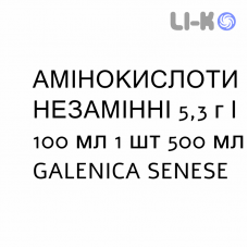 АМИНОКИСЛОТЫ НЕЗАМЕНИМЫЕ - AMINOACIDI ESSENZIALI раствор для инфузий 5,3 г/100 мл 1 шт 500 мл GALENICA SENESE