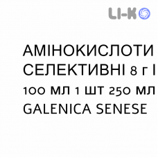 АМИНОКИСЛОТЫ СЕЛЕКТИВНЫЕ - AMINOACIDI SELETTIVI раствор для инфузий 8 г/100 мл 1 шт 250 мл GALENICA SENESE