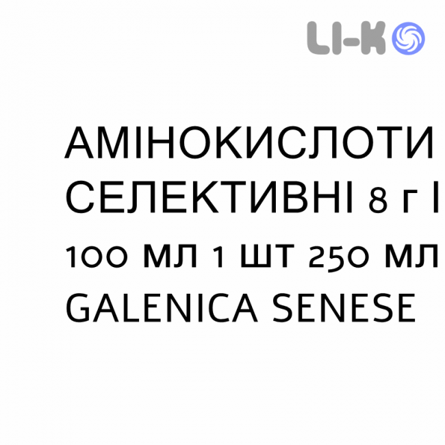 АМИНОКИСЛОТЫ СЕЛЕКТИВНЫЕ - AMINOACIDI SELETTIVI раствор для инфузий 8 г/100 мл 1 шт 250 мл GALENICA SENESE АМИНОКИСЛОТЫ СЕЛЕКТИВНЫЕ - AMINOACIDI SELETTIVI раствор для инфузий 8 г/100 мл 1 шт 250 мл GALENICA SENESE