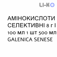 АМИНОКИСЛОТЫ СЕЛЕКТИВНЫЕ - AMINOACIDI SELETTIVI раствор для инфузий 8 г/100 мл 1 шт 500 мл GALENICA SENESE
