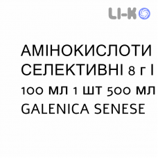АМИНОКИСЛОТЫ СЕЛЕКТИВНЫЕ - AMINOACIDI SELETTIVI раствор для инфузий 8 г/100 мл 1 шт 500 мл GALENICA SENESE