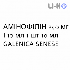 АМИНОФИЛЛИН - AMINOFILLINA раствор для инъекций 240 мг/10 мл 1 шт 10 мл GALENICA SENESE