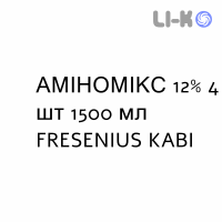 АМИНОМИКС - AMINOMIX с глюкозой и электролитами раствор для инфузий 12% 4 шт 1500 мл FRESENIUS KABI