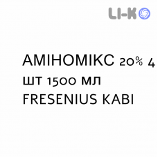 АМИНОМИКС - AMINOMIX с глюкозой и электролитами раствор для инфузий 20% 4 шт 1500 мл FRESENIUS KABI
