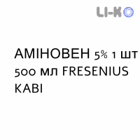 АМИНОВЕН - AMINOVEN раствор для инфузий 5% 1 шт 500 мл FRESENIUS KABI