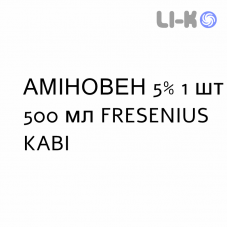 АМИНОВЕН - AMINOVEN раствор для инфузий 5% 1 шт 500 мл FRESENIUS KABI