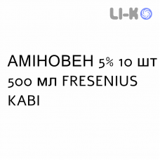 АМИНОВЕН - AMINOVEN раствор для инфузий 5% 10 шт 500 мл FRESENIUS KABI