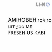 АМИНОВЕН - AMINOVEN раствор для инфузий 10% 10 шт 500 мл FRESENIUS KABI