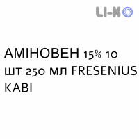 АМИНОВЕН - AMINOVEN раствор для инфузий 15% 10 шт 250 мл FRESENIUS KABI