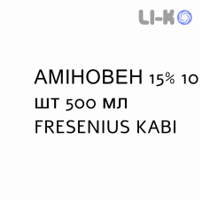 АМИНОВЕН - AMINOVEN раствор для инфузий 15% 10 шт 500 мл FRESENIUS KABI