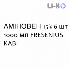 АМИНОВЕН - AMINOVEN раствор для инфузий 15% 6 шт 1000 мл FRESENIUS KABI