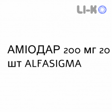 АМИОДАР - AMIODAR таблетки делимые 200 мг 20 шт ALFASIGMA