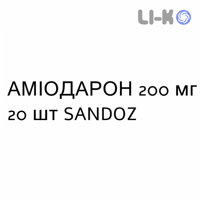 АМИОДАРОН - AMIODARONE таблетки 200 мг 20 шт SANDOZ АМИОДАРОН - AMIODARONE таблетки 200 мг 20 шт SANDOZ