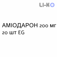 АМИОДАРОН - AMIODARONE таблетки делимые 200 мг 20 шт EG