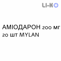АМИОДАРОН - AMIODARONE таблетки делимые 200 мг 20 шт MYLAN