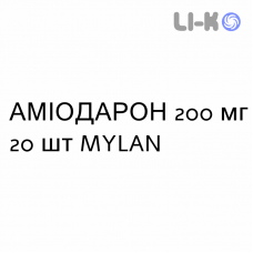 АМИОДАРОН - AMIODARONE таблетки делимые 200 мг 20 шт MYLAN
