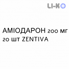 АМИОДАРОН - AMIODARONE таблетки делимые 200 мг 20 шт ZENTIVA