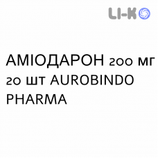 АМИОДАРОН - AMIODARONE таблетки делимые 200 мг 20 шт AUROBINDO PHARMA