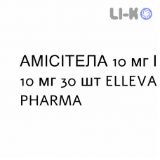 АМИСИТЕЛА - AMISITELA таблетки 10 мг/10 мг 30 шт ELLEVA PHARMA