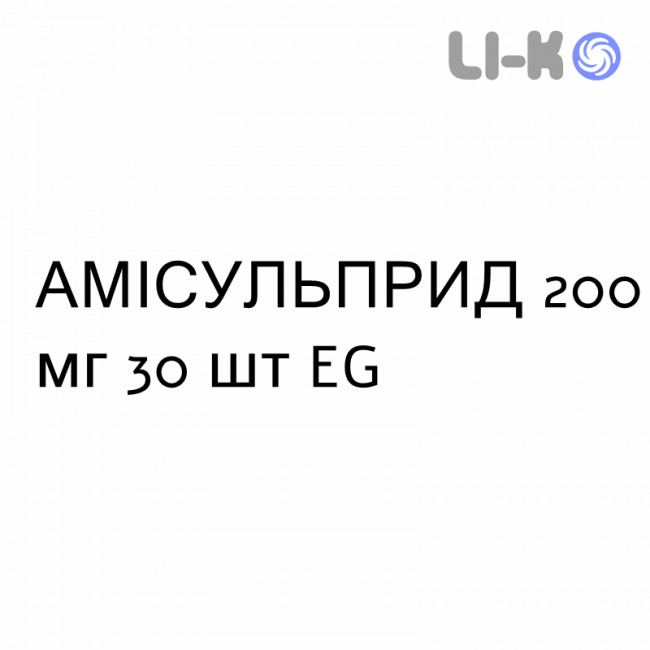 АМІСУЛЬПРИД - AMISULPRIDE таблетки подільні 200 мг 30 шт EG АМІСУЛЬПРИД - AMISULPRIDE таблетки подільні 200 мг 30 шт EG