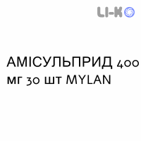АМИСУЛЬПРИД - AMISULPRIDE таблетки делимые 400 мг 30 шт MYLAN