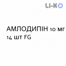 АМЛОДИПИН - AMLODIPINA таблетки 10 мг 14 шт FG