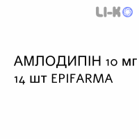 АМЛОДИПИН - AMLODIPINA таблетки 10 мг 14 шт EPIFARMA