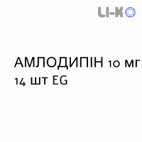 АМЛОДИПИН - AMLODIPINA таблетки делимые 10 мг 14 шт EG
