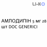 АМЛОДИПИН - AMLODIPINA таблетки 5 мг 28 шт DOC GENERICI