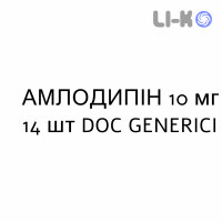 АМЛОДИПИН - AMLODIPINA таблетки 10 мг 14 шт DOC GENERICI
