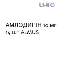 АМЛОДИПИН - AMLODIPINA таблетки делимые 10 мг 14 шт ALMUS
