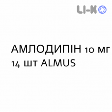 АМЛОДИПИН - AMLODIPINA таблетки делимые 10 мг 14 шт ALMUS