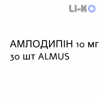 АМЛОДИПИН - AMLODIPINA таблетки делимые 10 мг 30 шт ALMUS