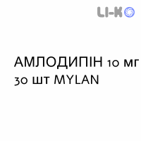 АМЛОДИПИН - AMLODIPINA таблетки делимые 10 мг 30 шт MYLAN