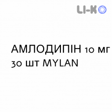 АМЛОДИПИН - AMLODIPINA таблетки делимые 10 мг 30 шт MYLAN